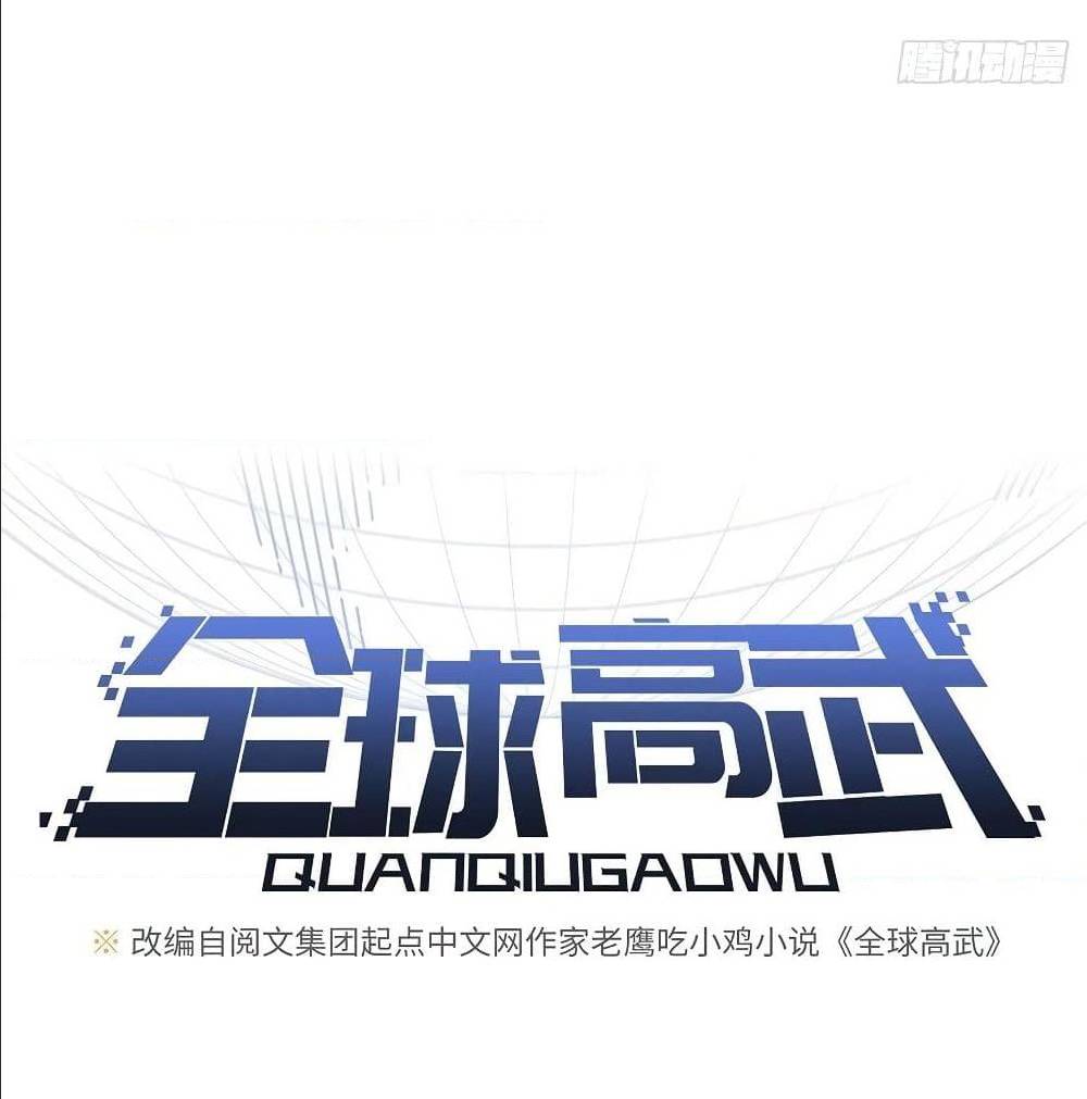 GlobalMartialArts ตอนที่ 52 (24)