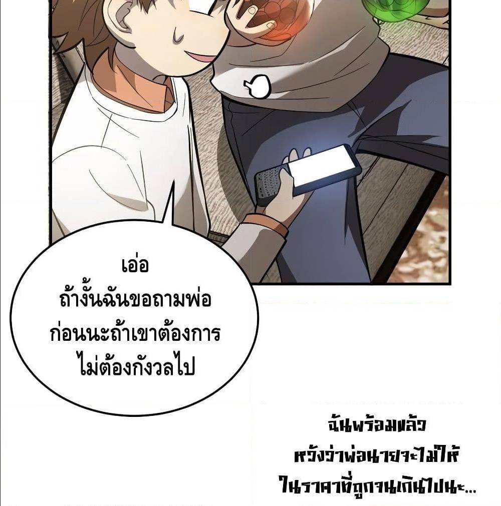 GlobalMartialArts ตอนที่ 52 (69)