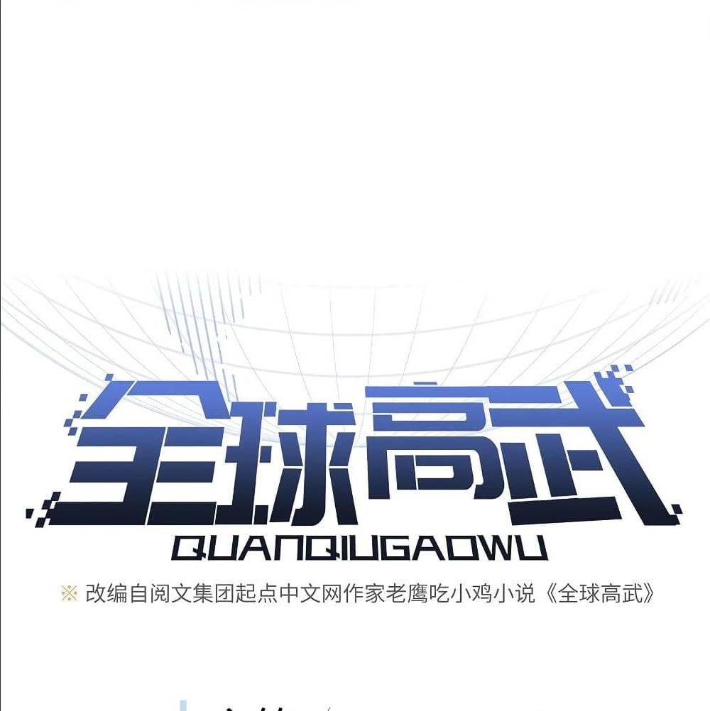 GlobalMartialArts ตอนที่ 53 (2)