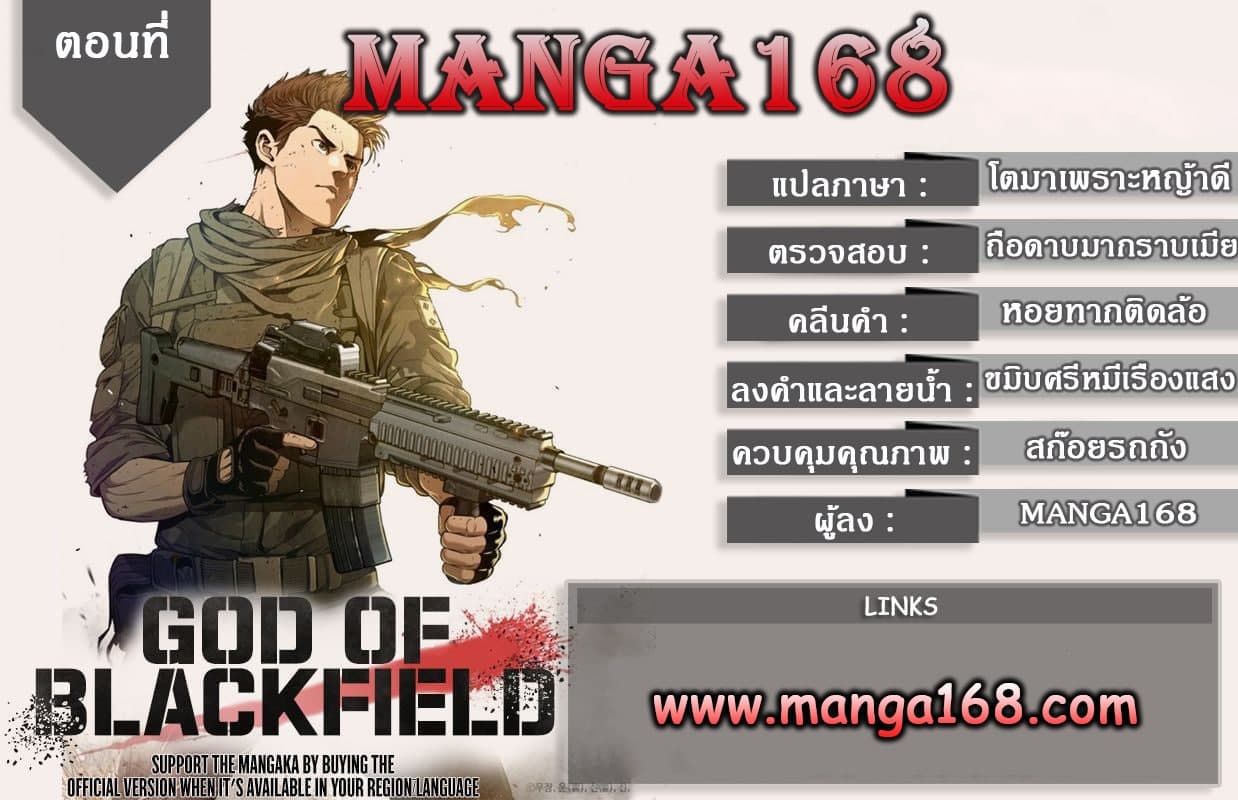 God of blackfield à¸•à¸­à¸™à¸—à¸µà¹ˆ 35 (1)