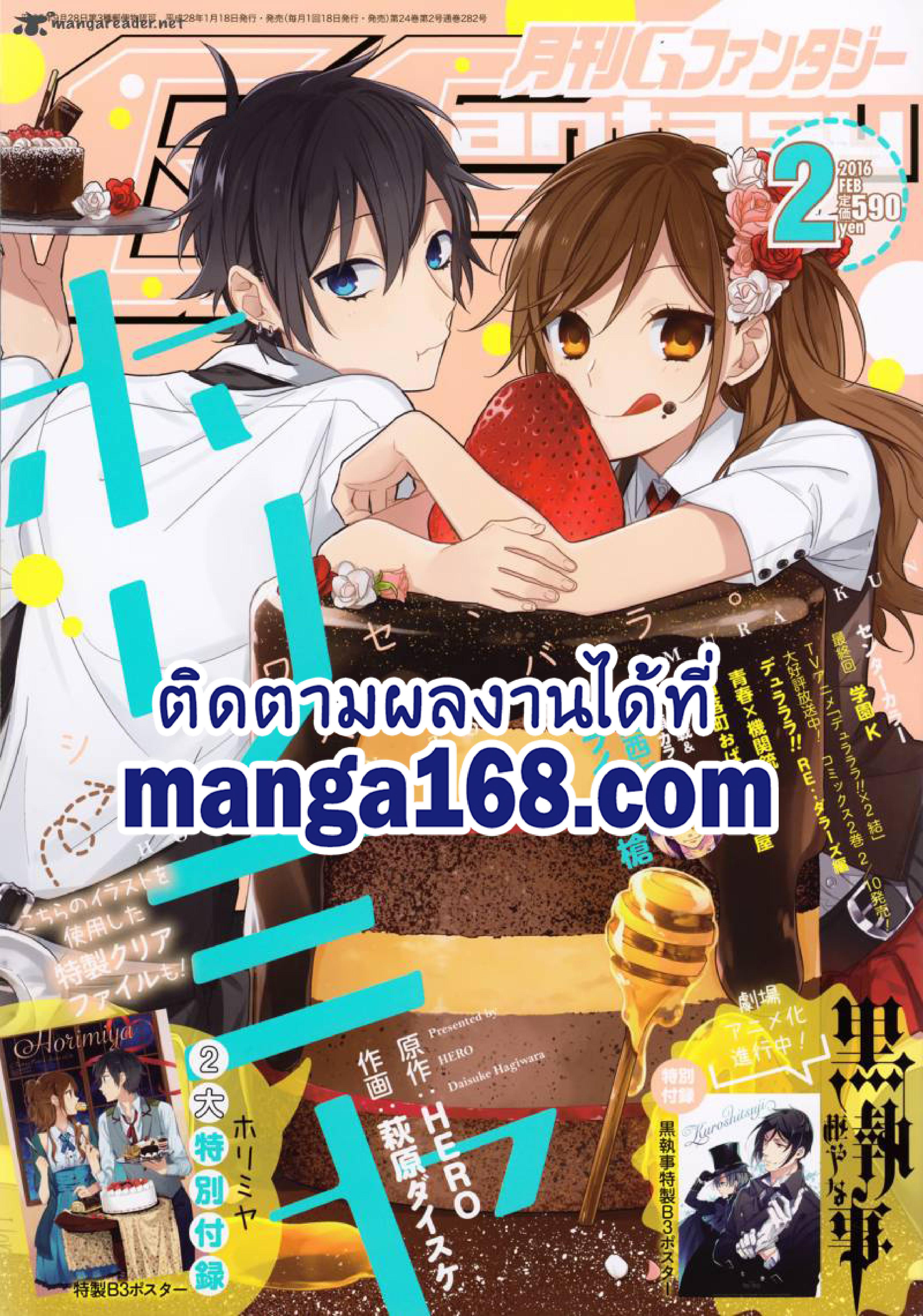 Horimiya(เธ•เธญเธเธ—เธตเน59) page 001