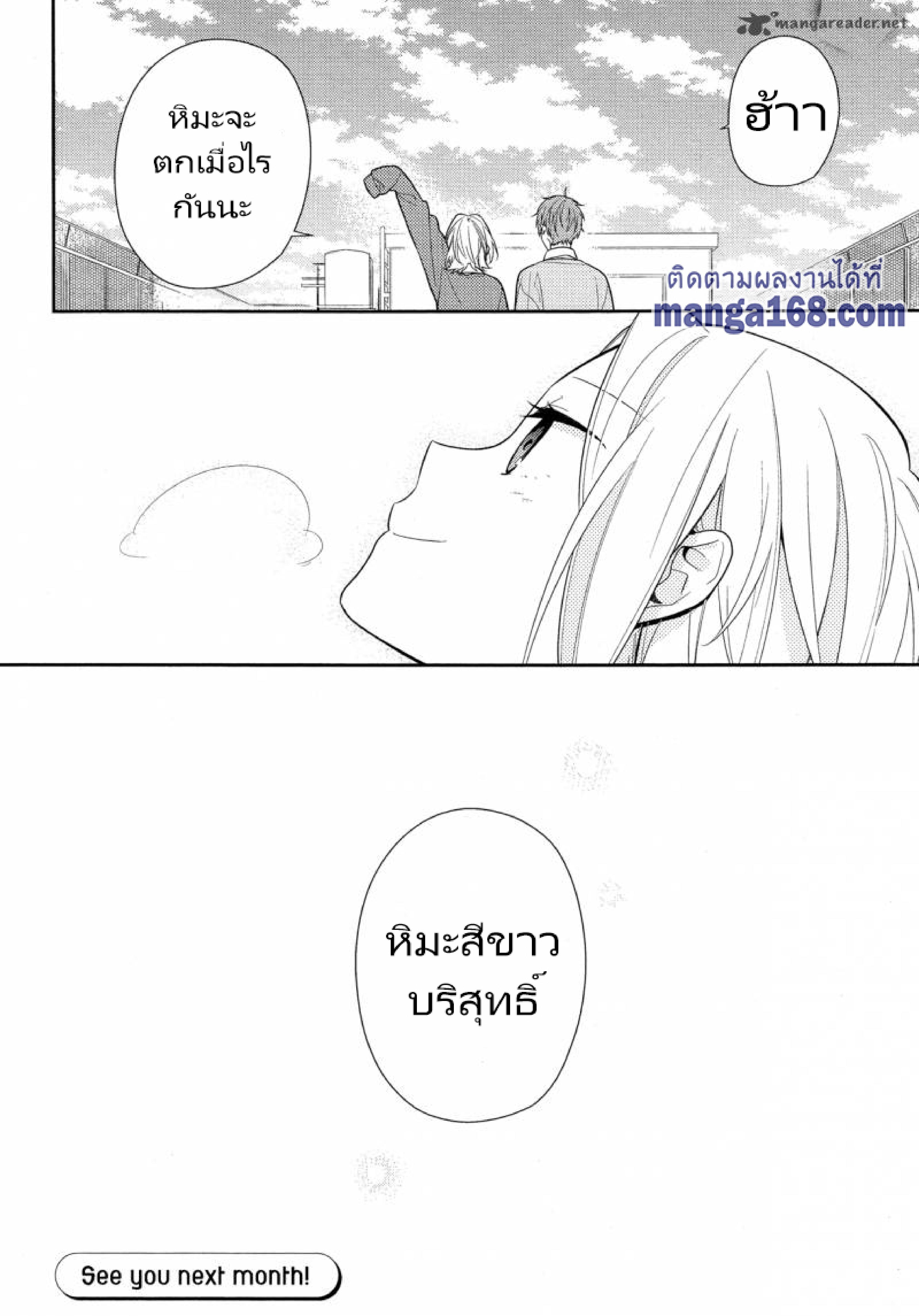 Horimiya(เธ•เธญเธเธ—เธตเน59) page 022
