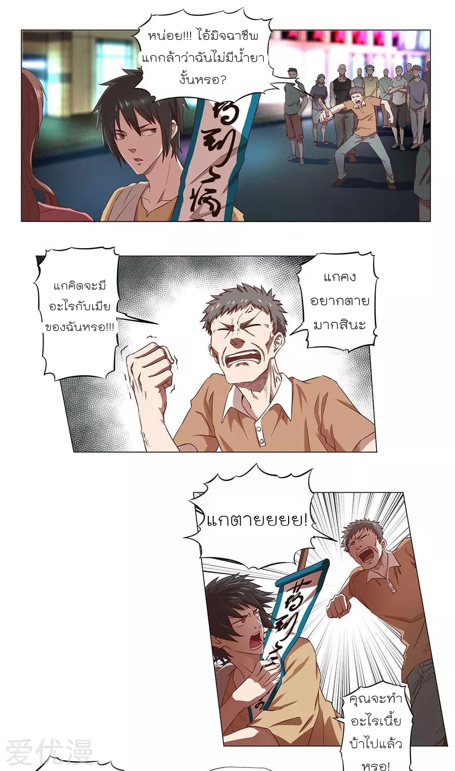 InverseGodDoctor à¸•à¸­à¸™à¸—à¸µà¹ˆ 1 (11)