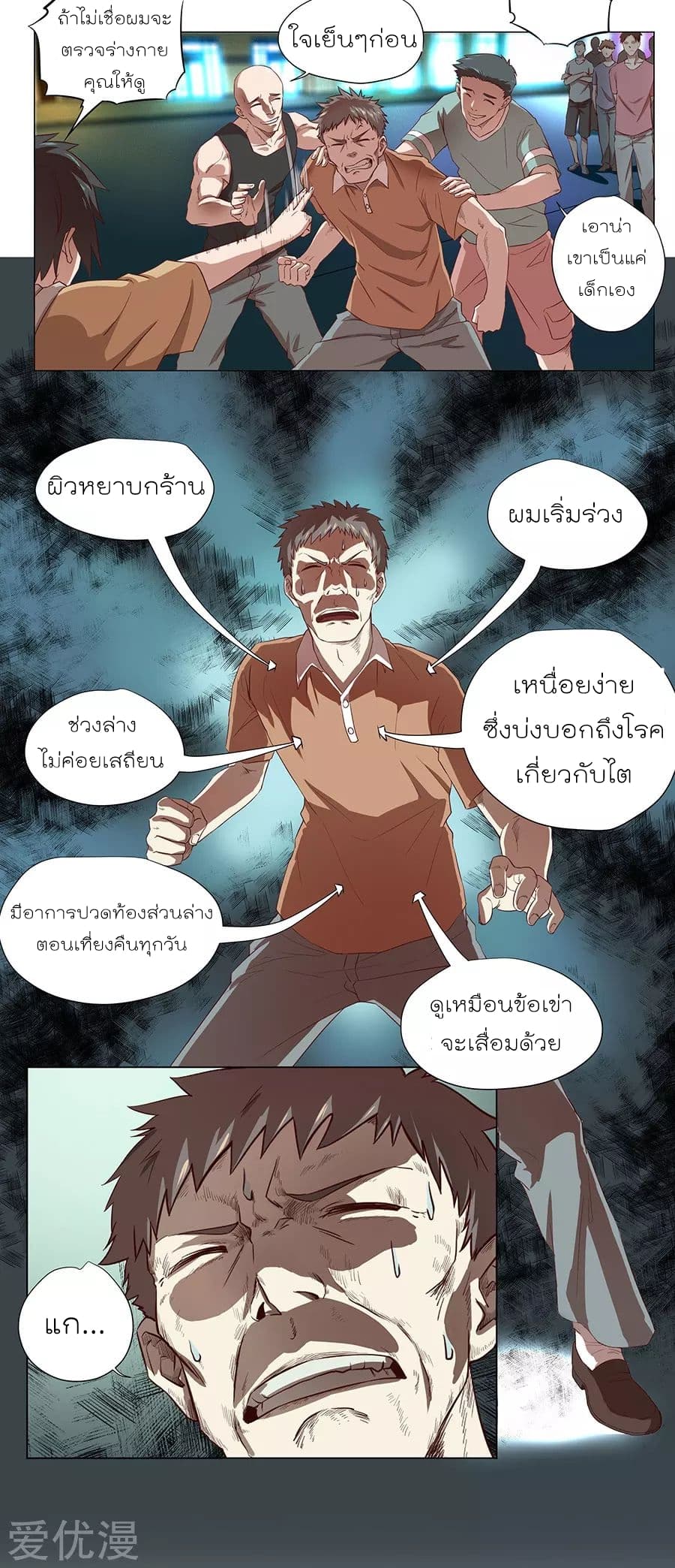 InverseGodDoctor à¸•à¸­à¸™à¸—à¸µà¹ˆ 1 (12)
