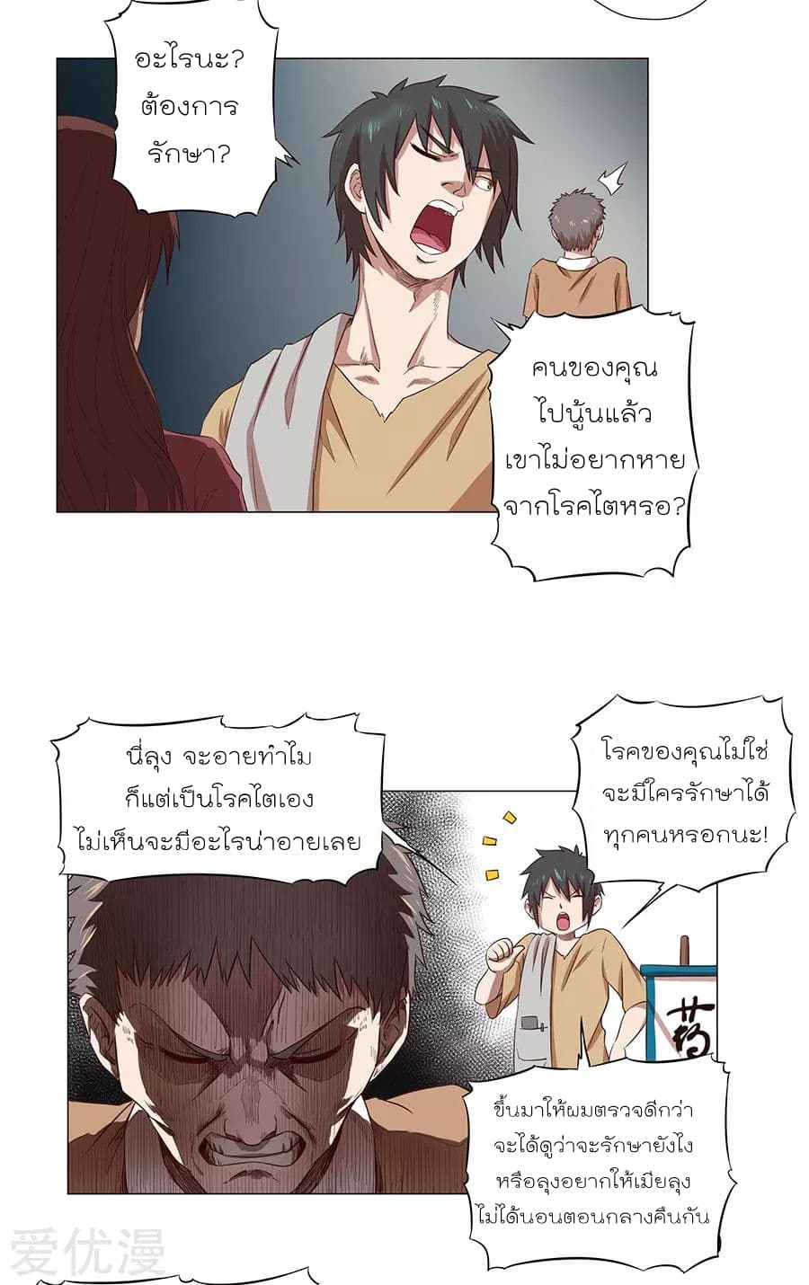 InverseGodDoctor à¸•à¸­à¸™à¸—à¸µà¹ˆ 1 (14)