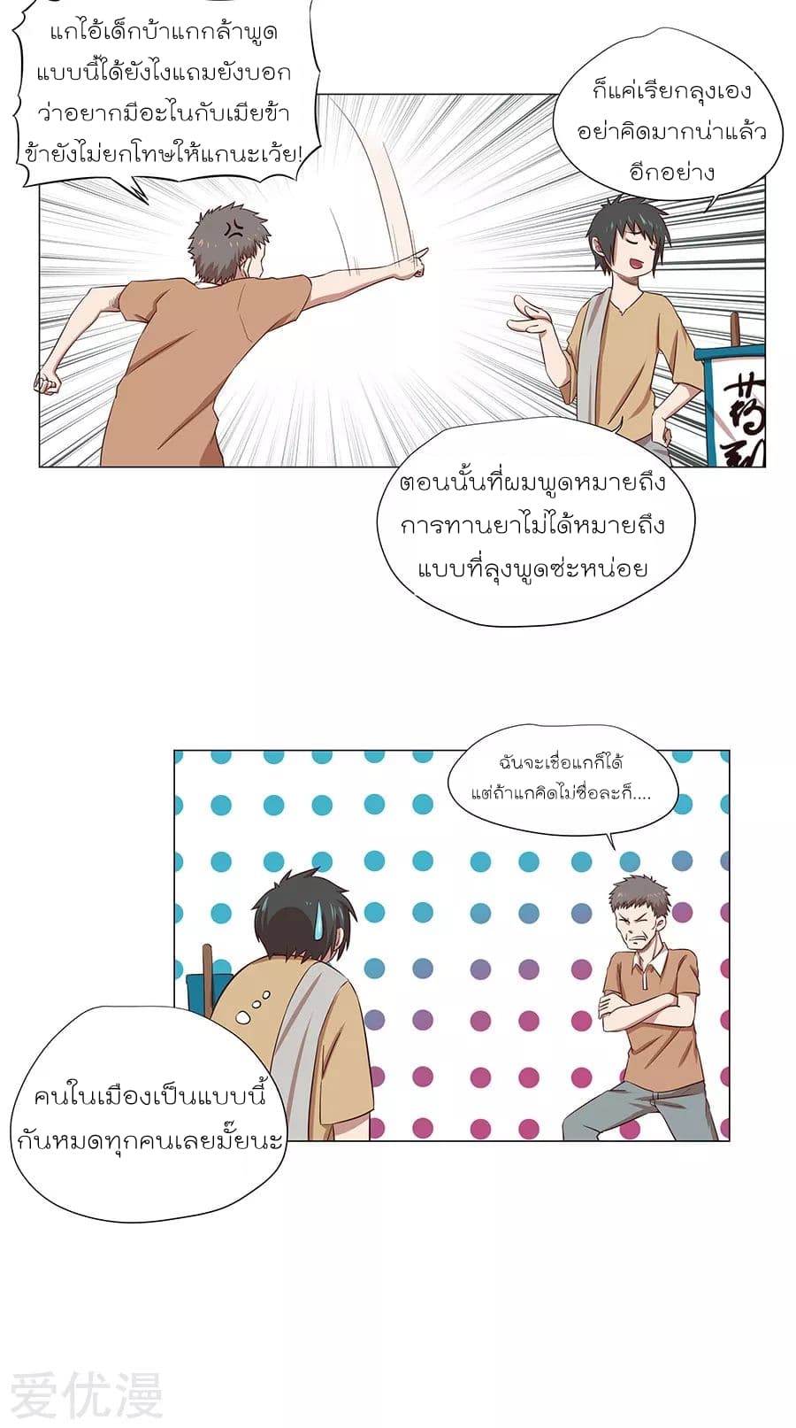 InverseGodDoctor à¸•à¸­à¸™à¸—à¸µà¹ˆ 1 (15)