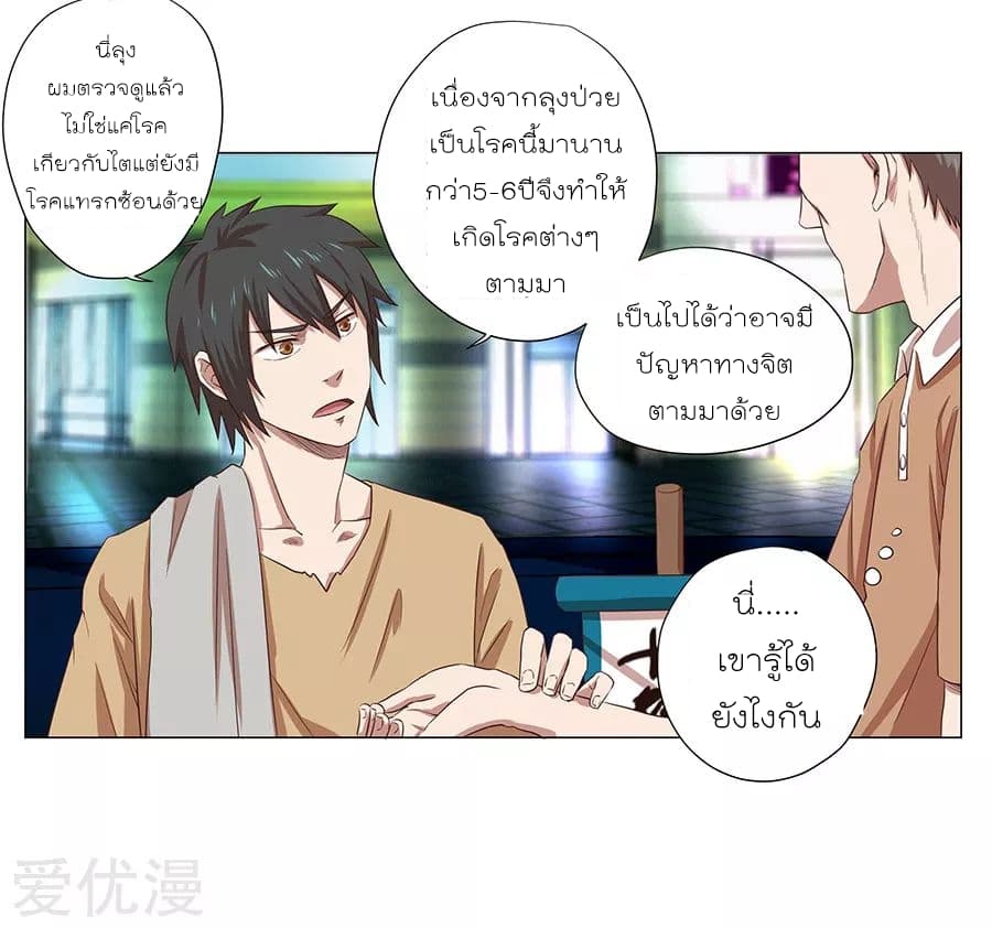 InverseGodDoctor à¸•à¸­à¸™à¸—à¸µà¹ˆ 1 (18)