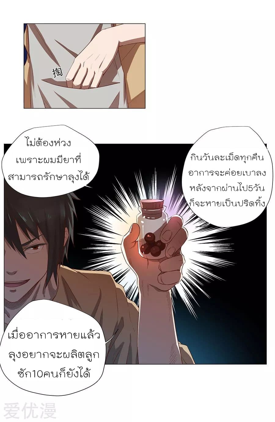 InverseGodDoctor à¸•à¸­à¸™à¸—à¸µà¹ˆ 1 (19)