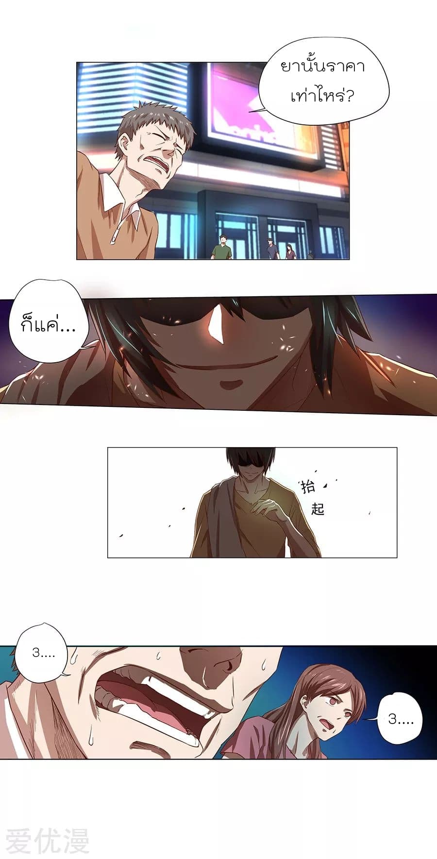 InverseGodDoctor à¸•à¸­à¸™à¸—à¸µà¹ˆ 1 (20)