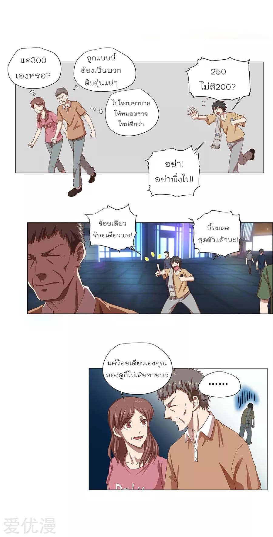 InverseGodDoctor à¸•à¸­à¸™à¸—à¸µà¹ˆ 1 (22)