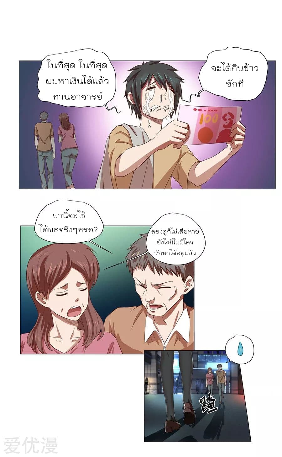 InverseGodDoctor à¸•à¸­à¸™à¸—à¸µà¹ˆ 1 (24)