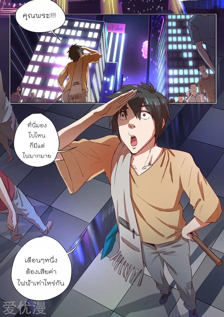 InverseGodDoctor à¸•à¸­à¸™à¸—à¸µà¹ˆ 1 (3)
