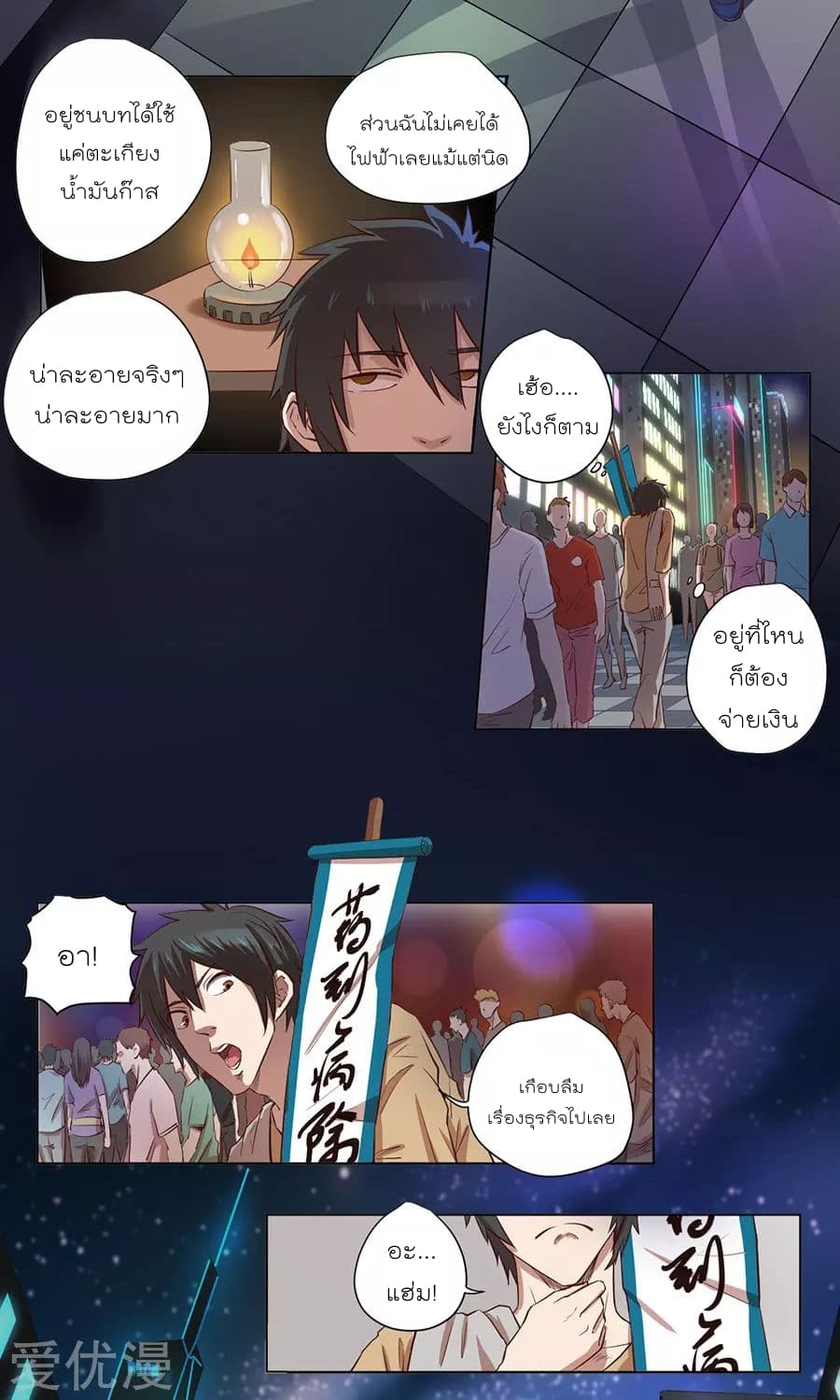 InverseGodDoctor à¸•à¸­à¸™à¸—à¸µà¹ˆ 1 (4)