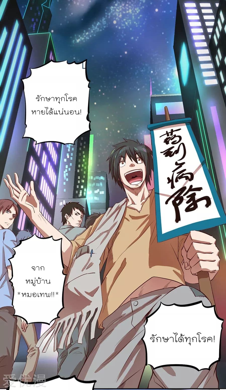 InverseGodDoctor à¸•à¸­à¸™à¸—à¸µà¹ˆ 1 (5)