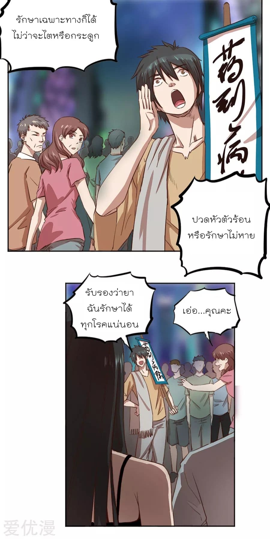 InverseGodDoctor à¸•à¸­à¸™à¸—à¸µà¹ˆ 1 (6)