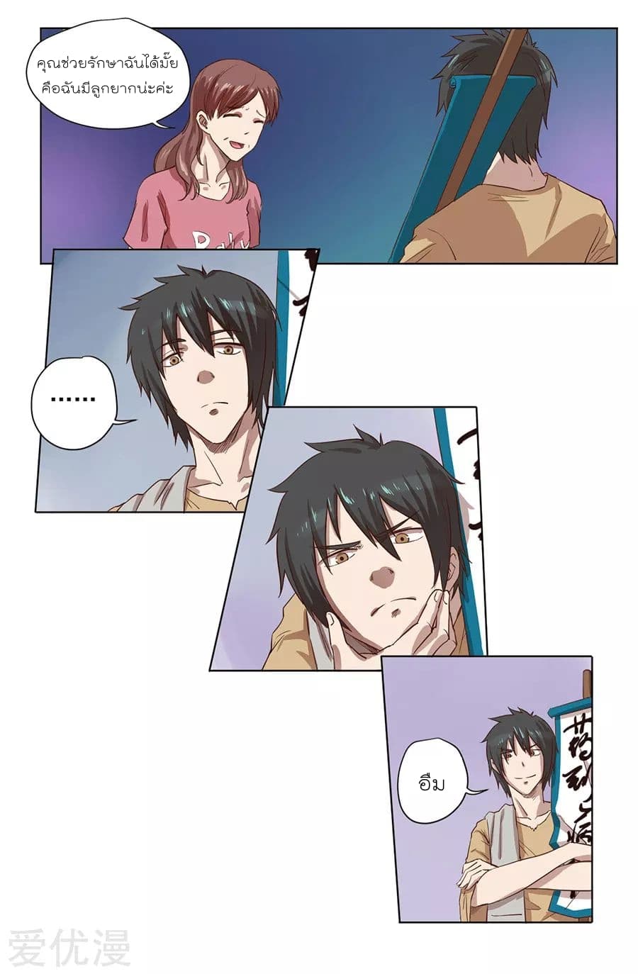 InverseGodDoctor à¸•à¸­à¸™à¸—à¸µà¹ˆ 1 (7)