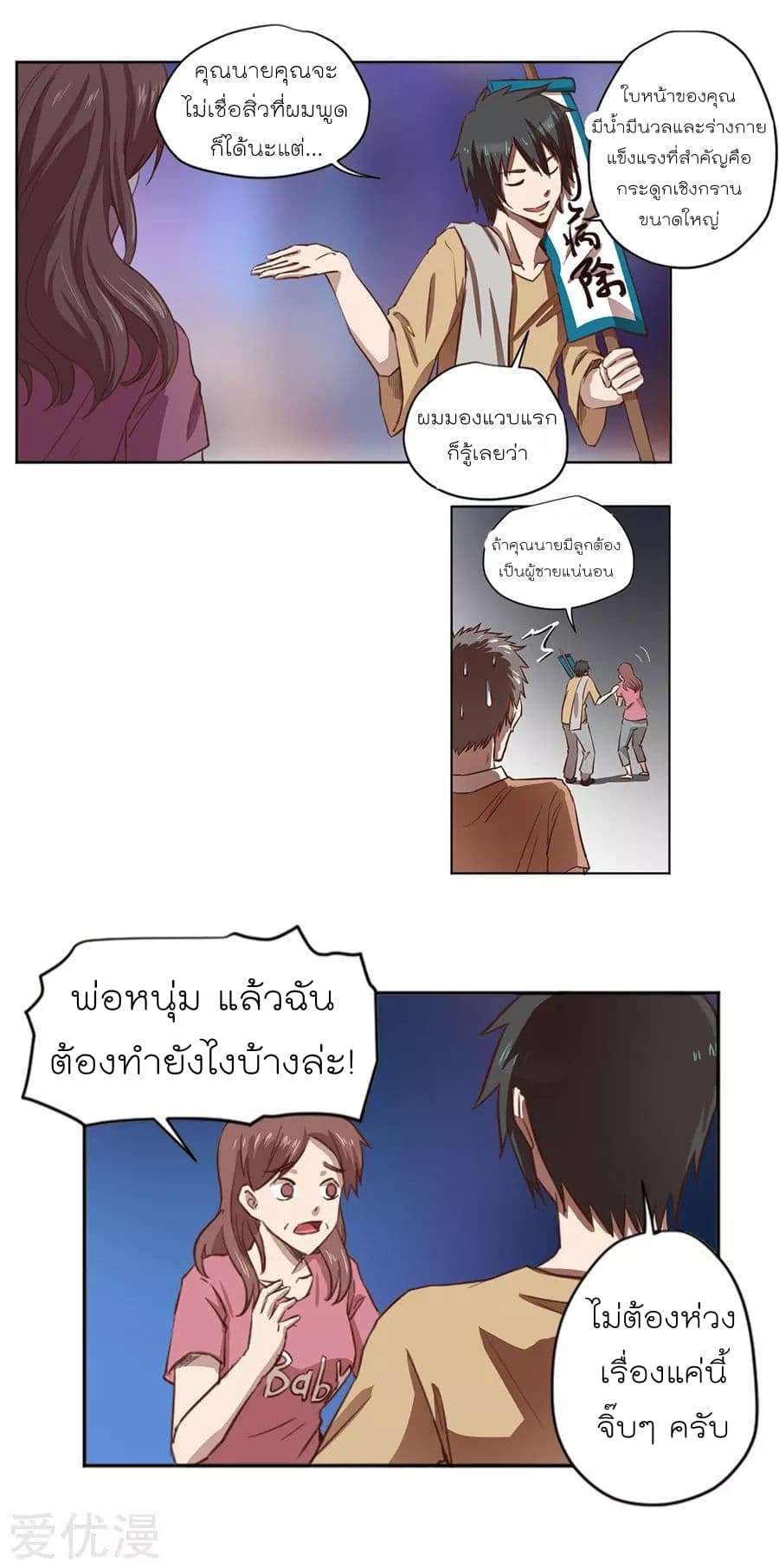 InverseGodDoctor à¸•à¸­à¸™à¸—à¸µà¹ˆ 1 (8)