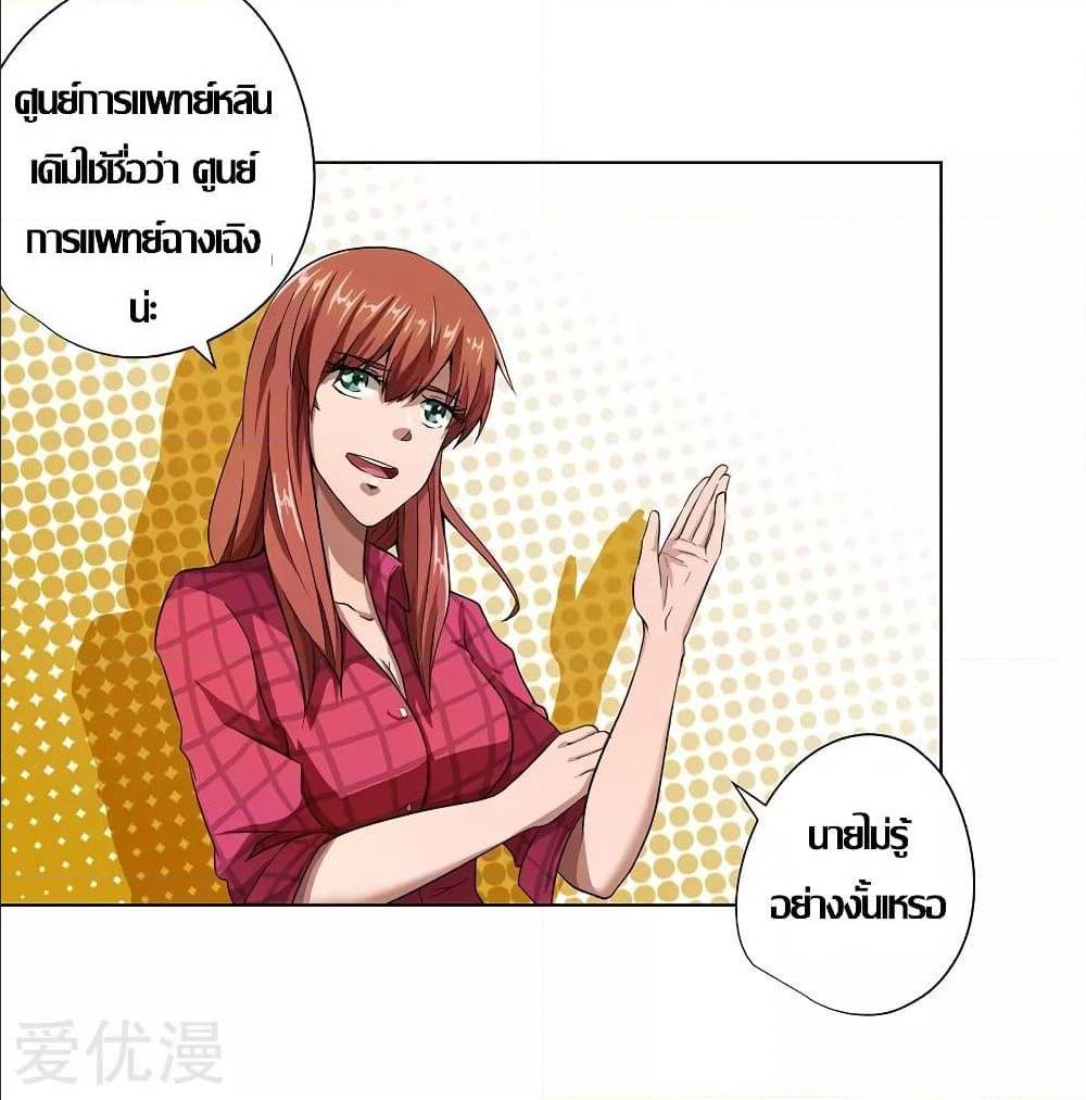 InverseGodDoctor à¸•à¸­à¸™à¸—à¸µà¹ˆ 13 (57)