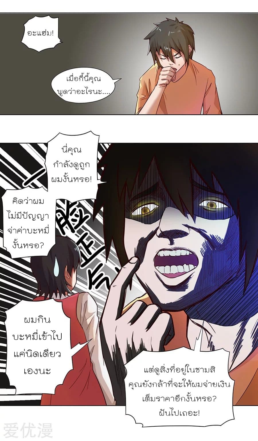 InverseGodDoctor à¸•à¸­à¸™à¸—à¸µà¹ˆ 2 (18)