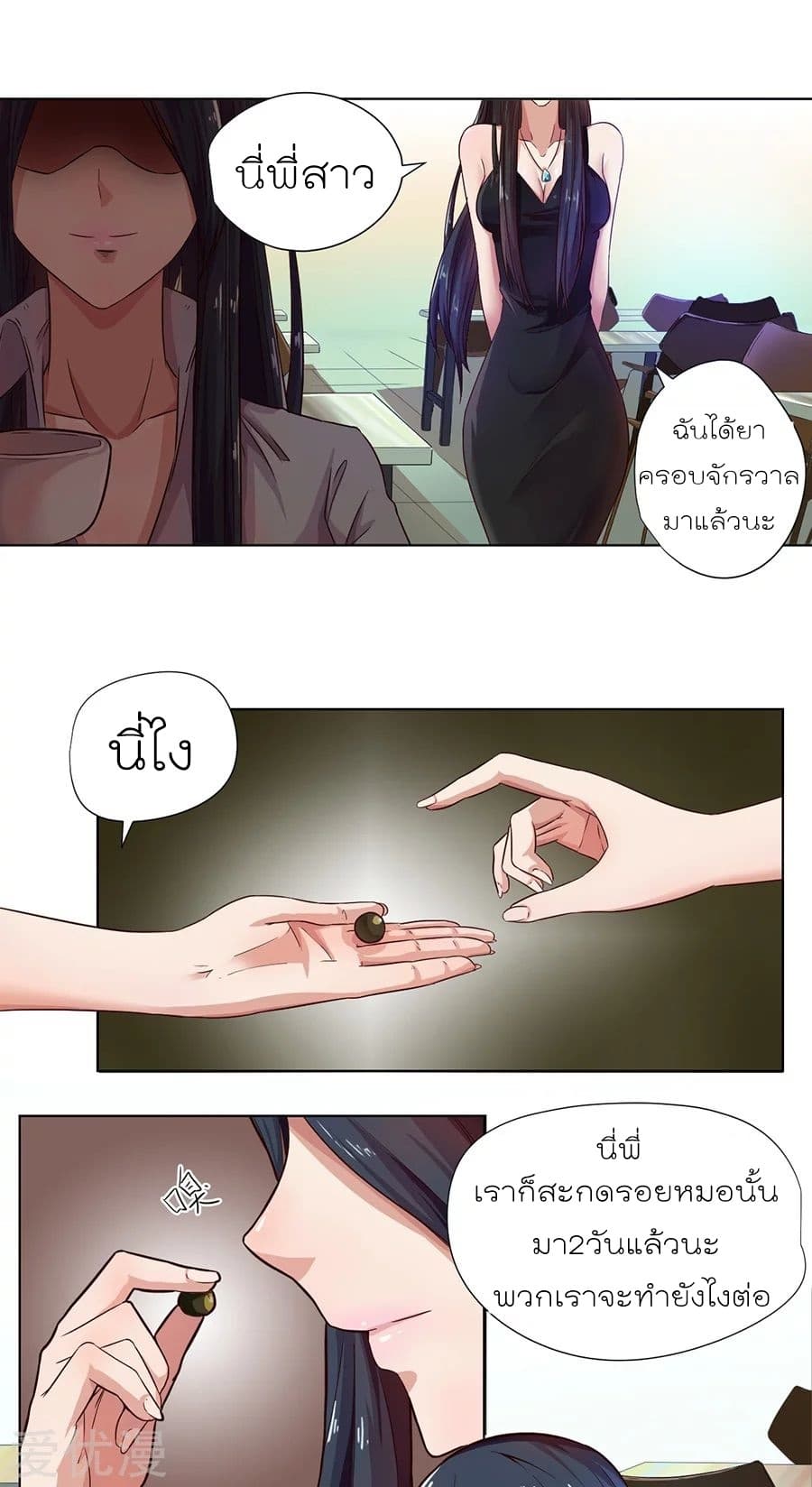 InverseGodDoctor à¸•à¸­à¸™à¸—à¸µà¹ˆ 2 (2)