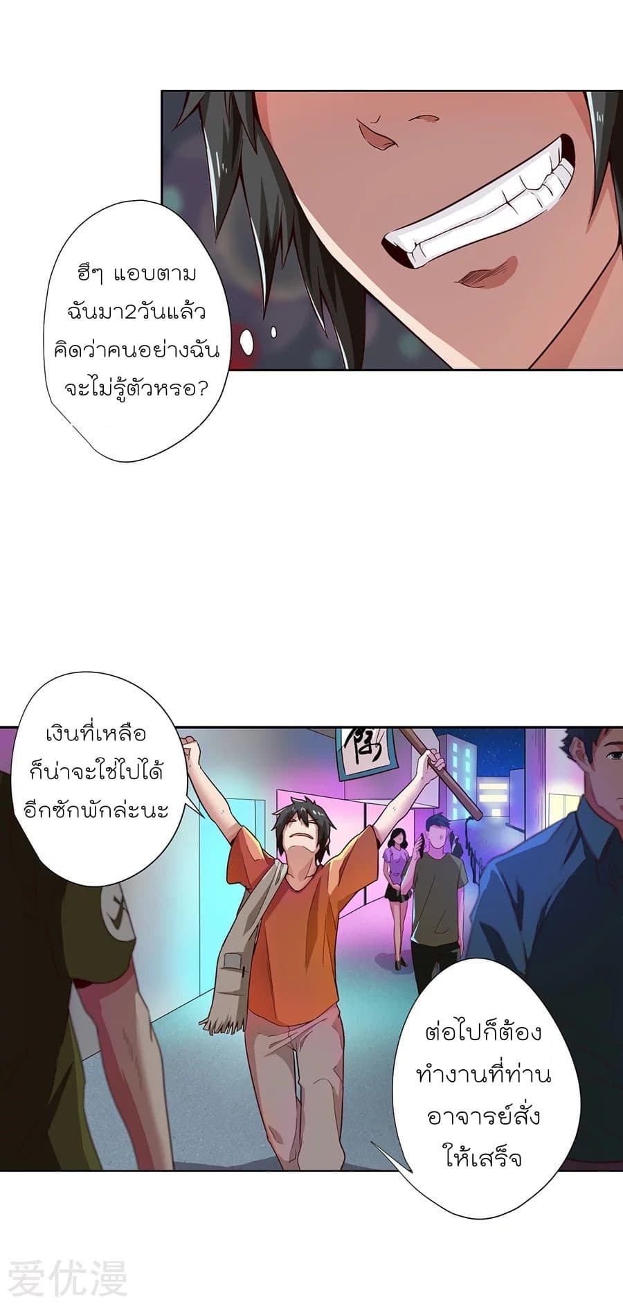 InverseGodDoctor à¸•à¸­à¸™à¸—à¸µà¹ˆ 2 (22)