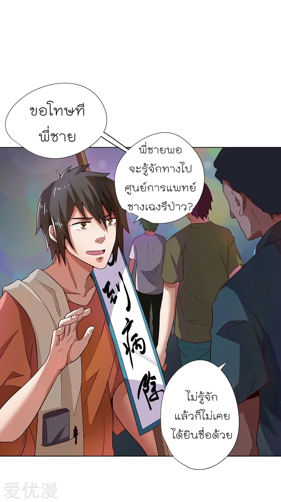 InverseGodDoctor à¸•à¸­à¸™à¸—à¸µà¹ˆ 2 (23)