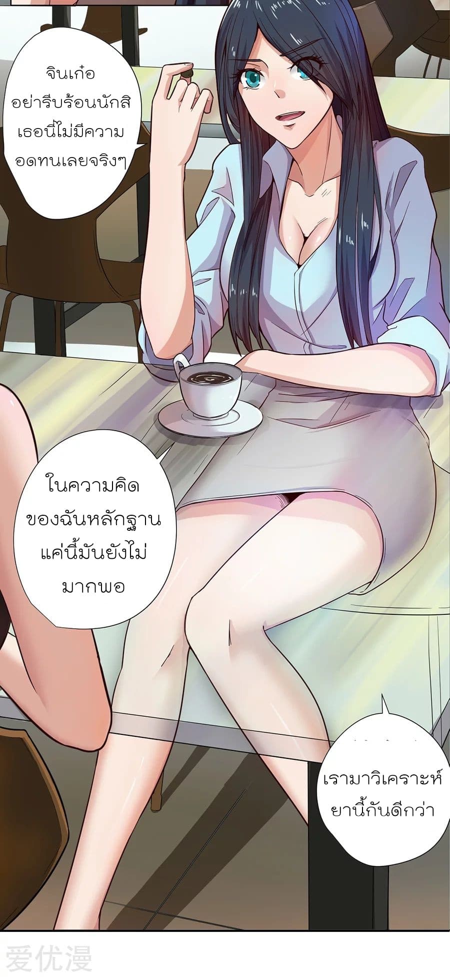 InverseGodDoctor à¸•à¸­à¸™à¸—à¸µà¹ˆ 2 (3)