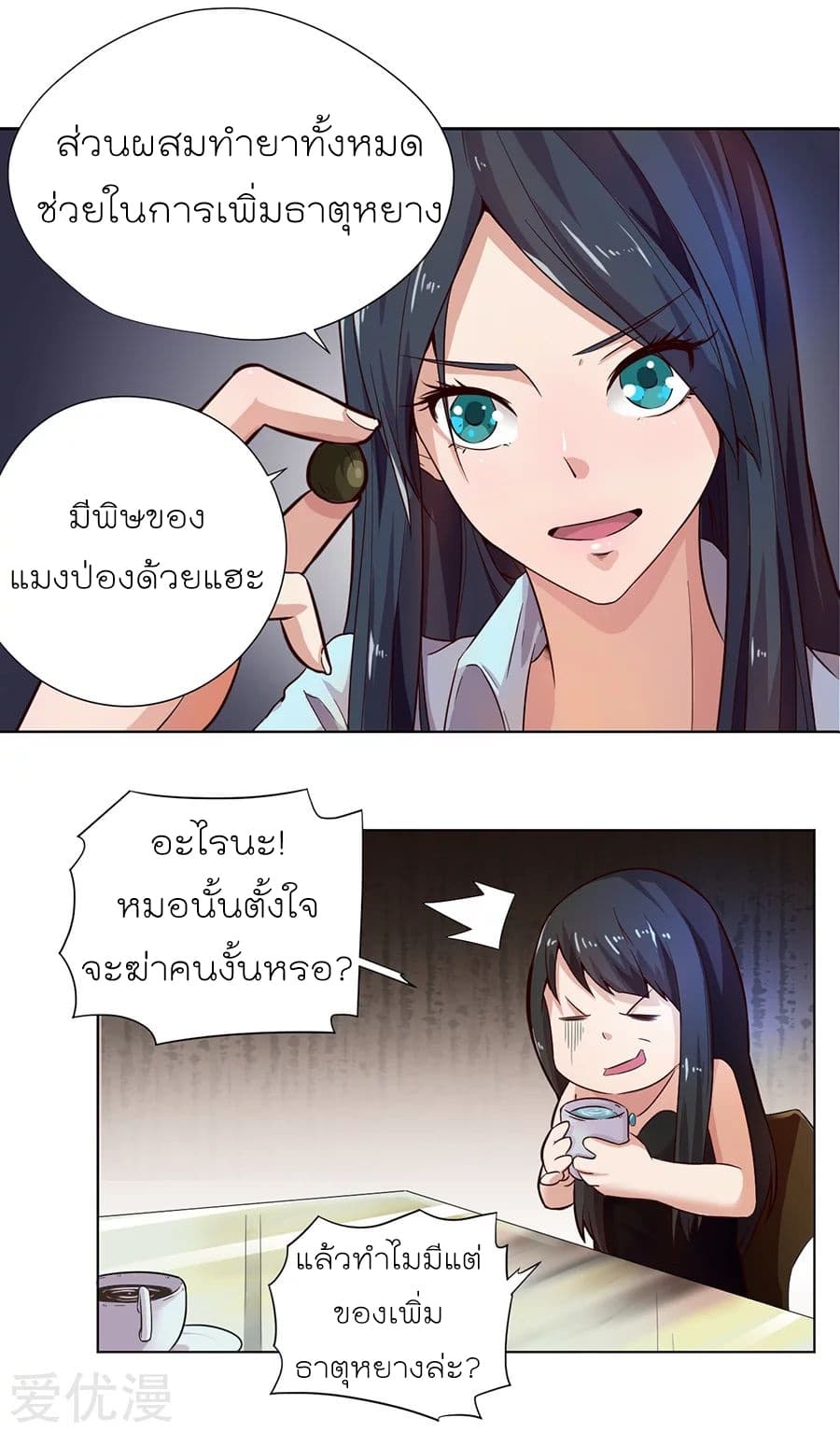InverseGodDoctor à¸•à¸­à¸™à¸—à¸µà¹ˆ 2 (4)
