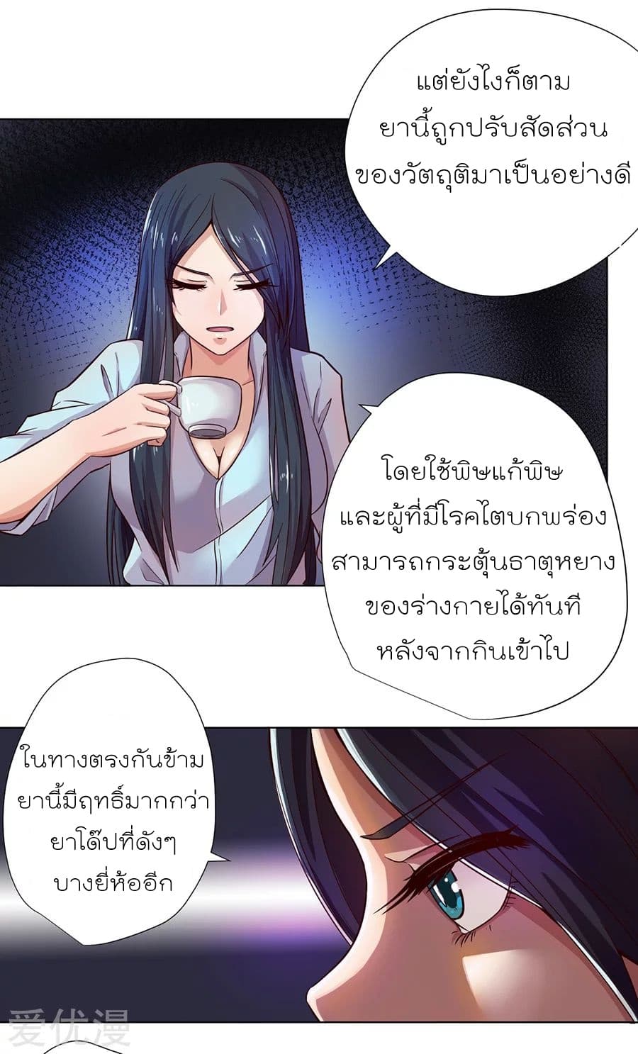InverseGodDoctor à¸•à¸­à¸™à¸—à¸µà¹ˆ 2 (5)