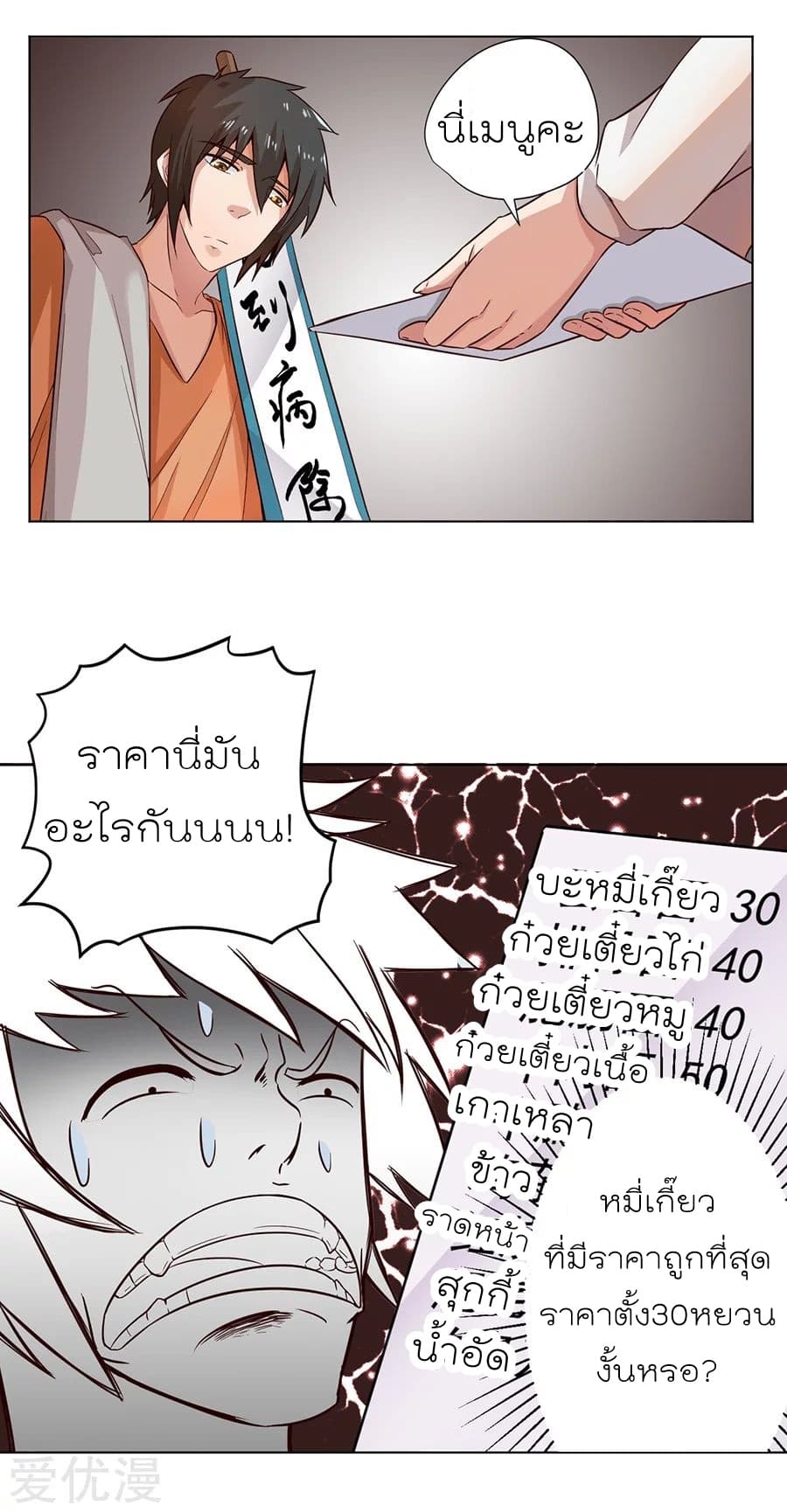 InverseGodDoctor à¸•à¸­à¸™à¸—à¸µà¹ˆ 2 (7)
