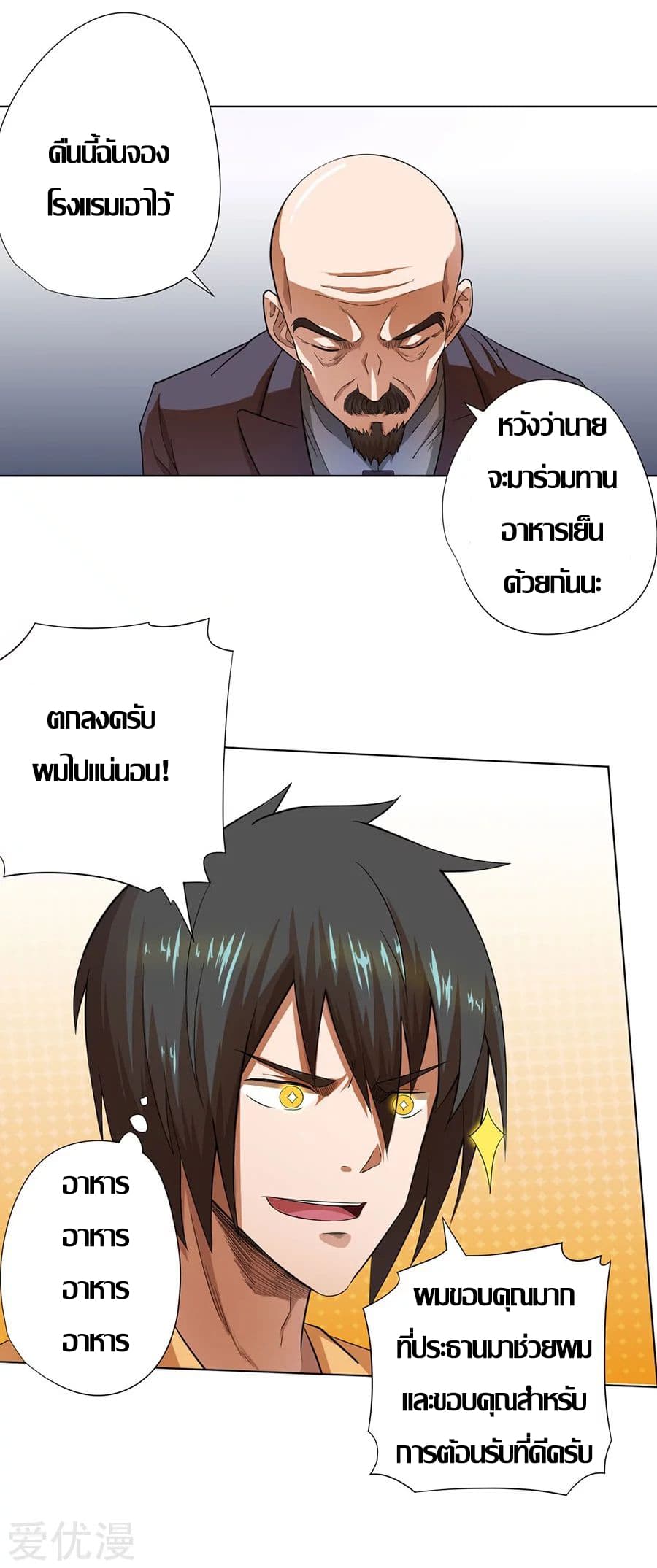 InverseGodDoctor à¸•à¸­à¸™à¸—à¸µà¹ˆ 22 (31)
