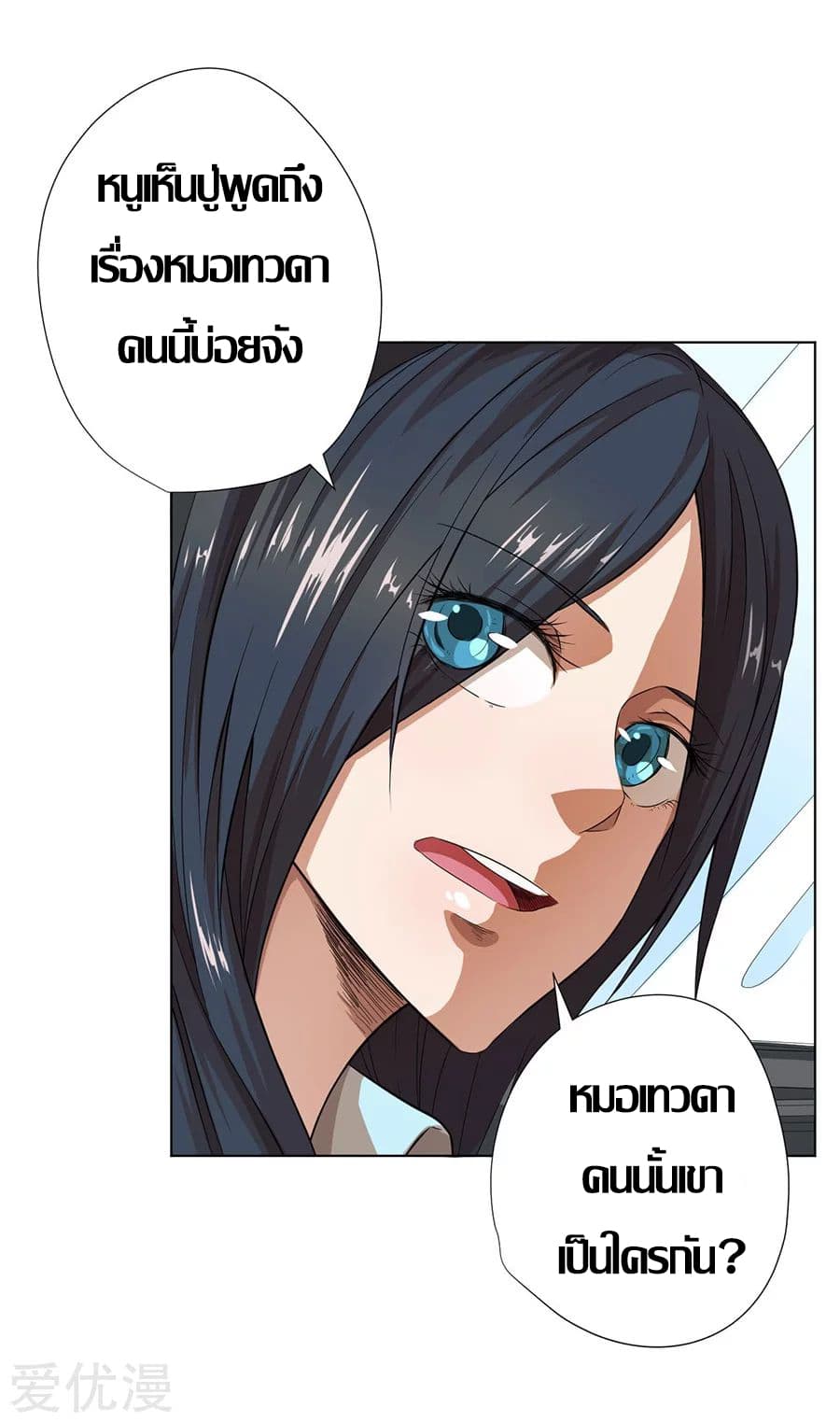 InverseGodDoctor à¸•à¸­à¸™à¸—à¸µà¹ˆ 22 (38)
