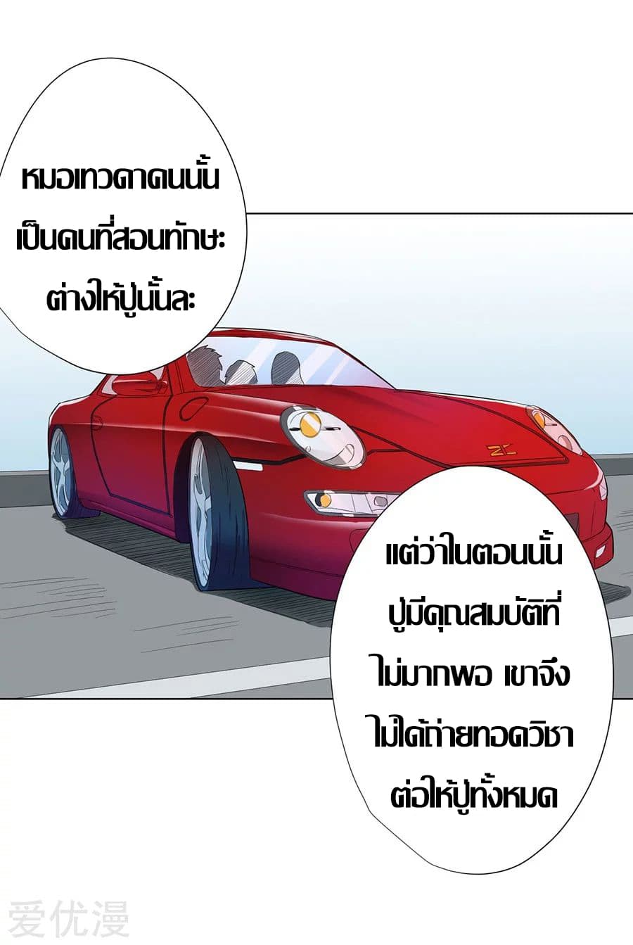 InverseGodDoctor à¸•à¸­à¸™à¸—à¸µà¹ˆ 22 (39)