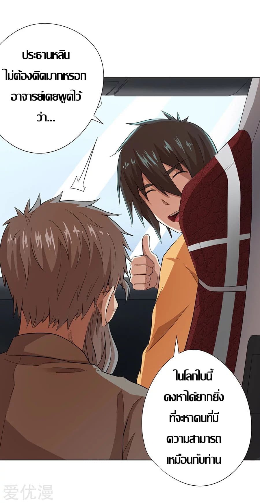 InverseGodDoctor à¸•à¸­à¸™à¸—à¸µà¹ˆ 22 (43)