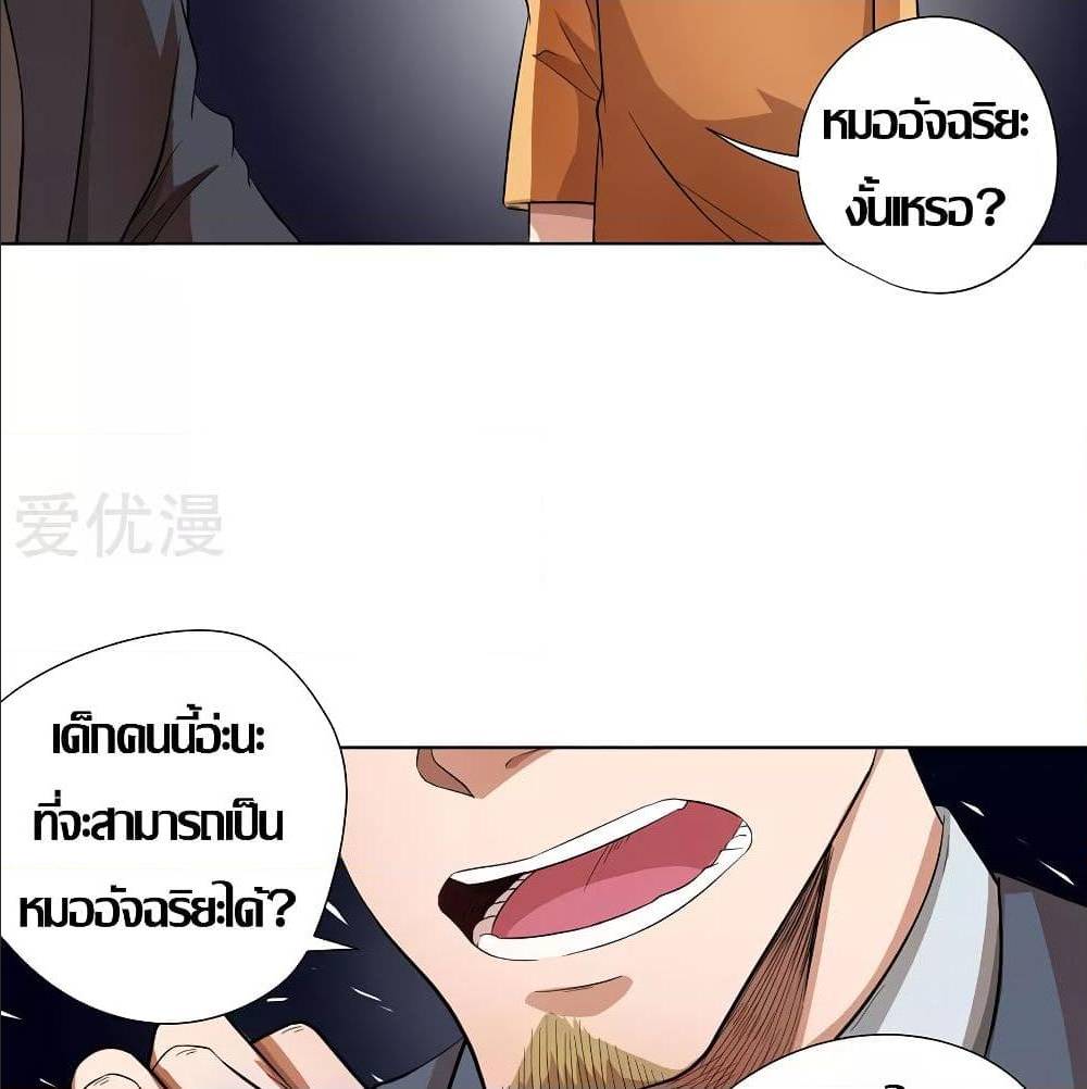 InverseGodDoctor à¸•à¸­à¸™à¸—à¸µà¹ˆ 24 (17)