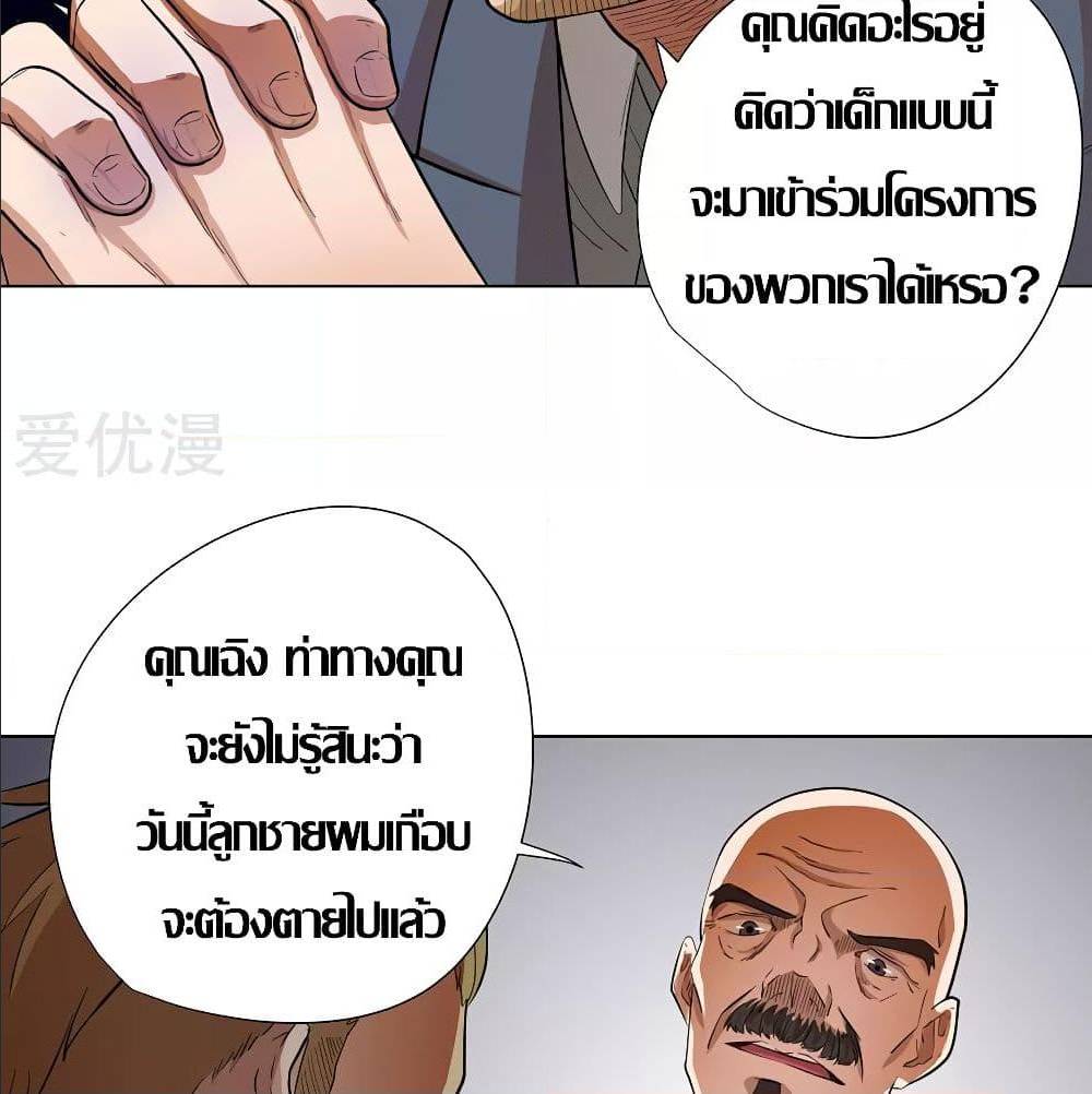 InverseGodDoctor à¸•à¸­à¸™à¸—à¸µà¹ˆ 24 (18)