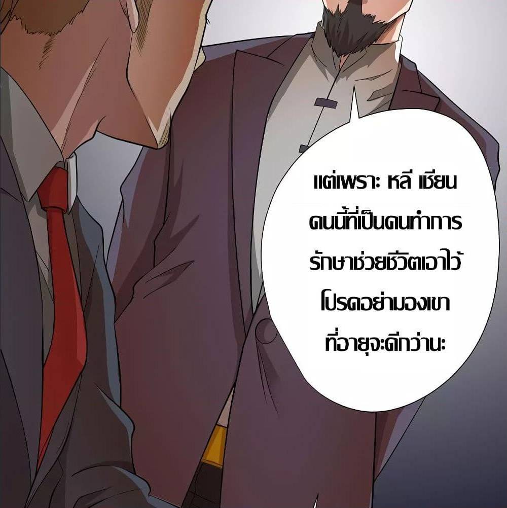 InverseGodDoctor à¸•à¸­à¸™à¸—à¸µà¹ˆ 24 (19)