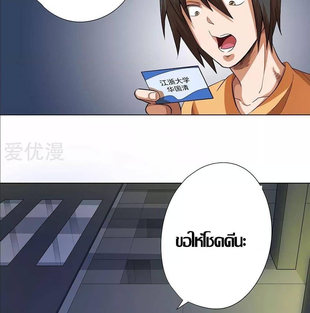 InverseGodDoctor à¸•à¸­à¸™à¸—à¸µà¹ˆ 26 (18)