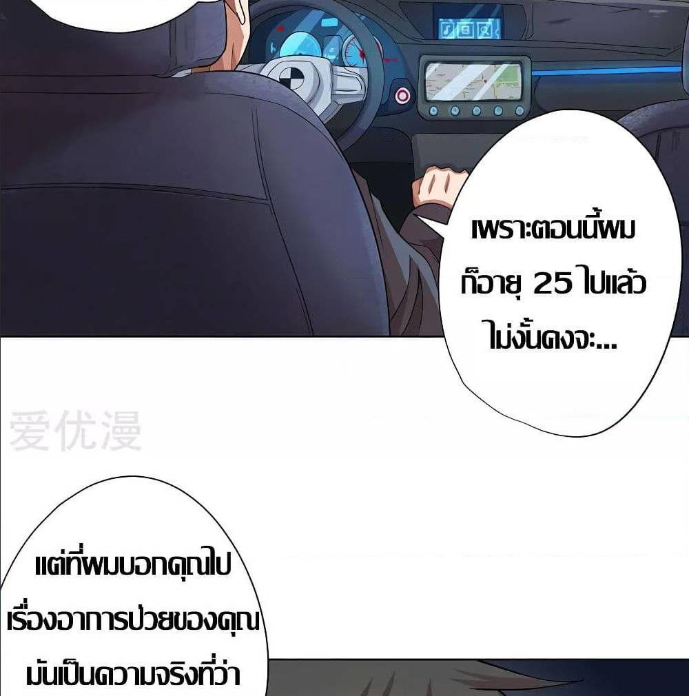 InverseGodDoctor à¸•à¸­à¸™à¸—à¸µà¹ˆ 26 (49)