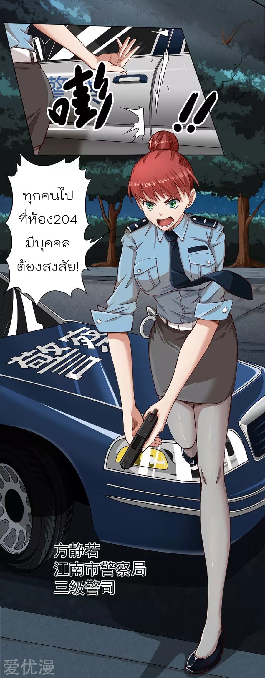 InverseGodDoctor à¸•à¸­à¸™à¸—à¸µà¹ˆ 5 (5)