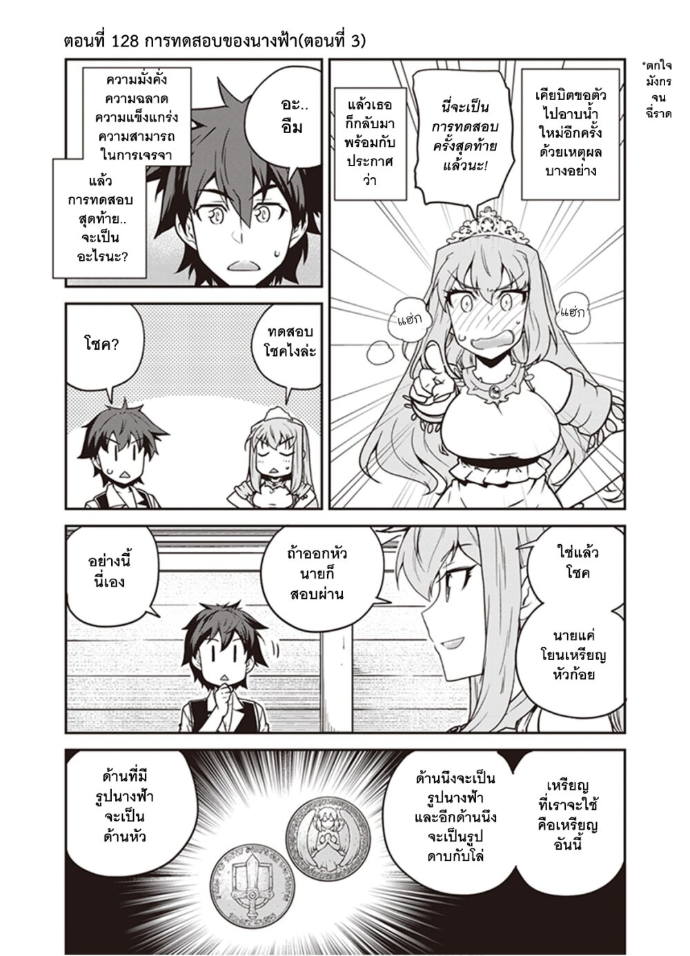 Isekai Nonbiri à¸•à¸­à¸™à¸—à¸µà¹ˆ 128 (1)