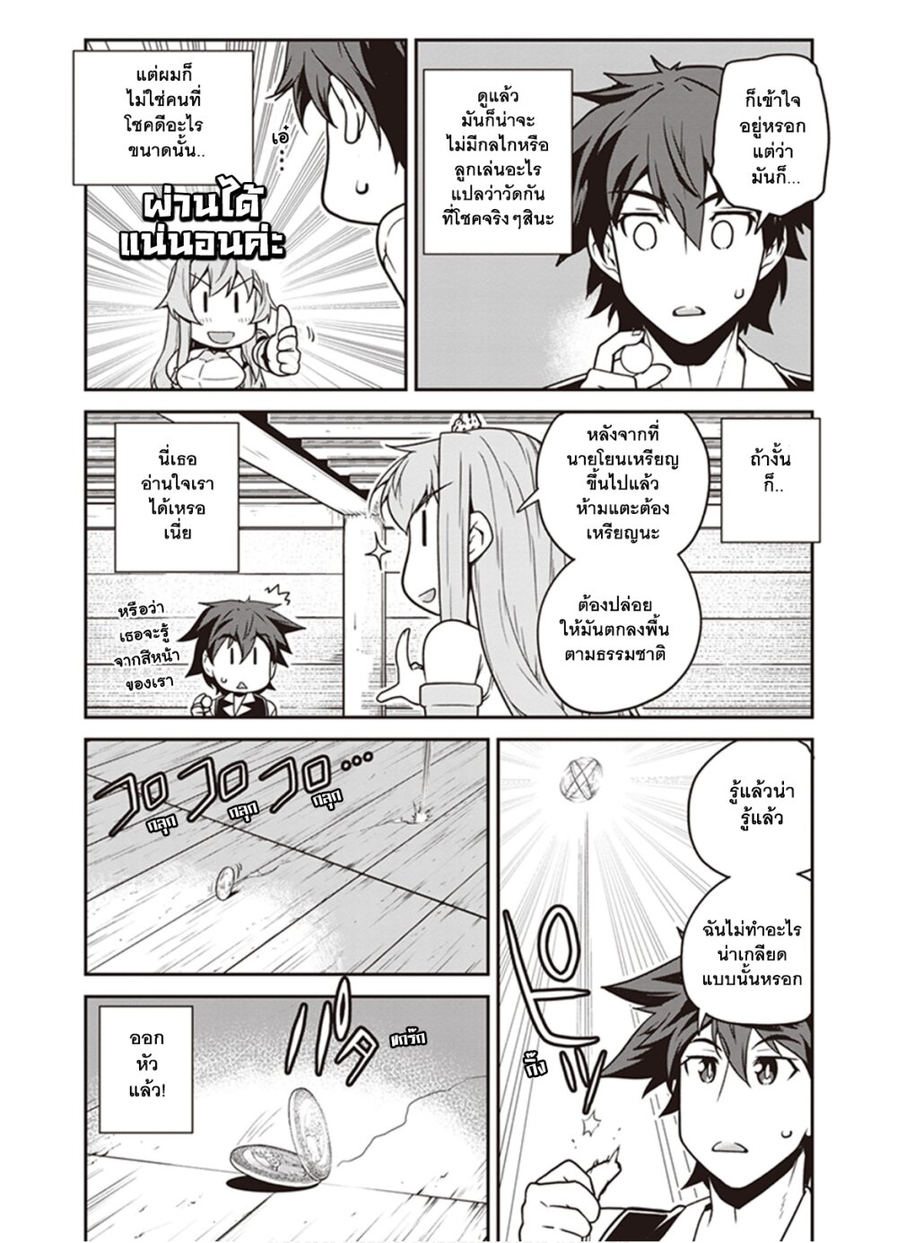 Isekai Nonbiri à¸•à¸­à¸™à¸—à¸µà¹ˆ 128 (2)