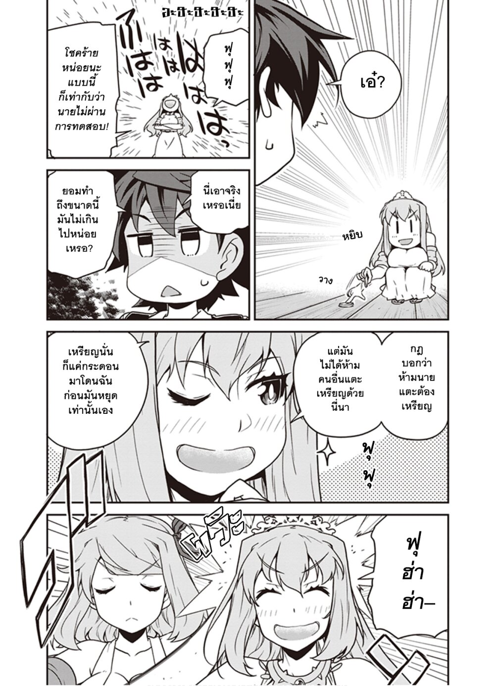 Isekai Nonbiri à¸•à¸­à¸™à¸—à¸µà¹ˆ 128 (3)
