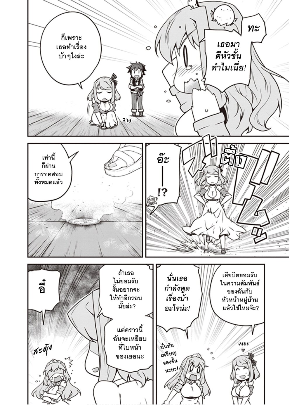 Isekai Nonbiri à¸•à¸­à¸™à¸—à¸µà¹ˆ 128 (4)