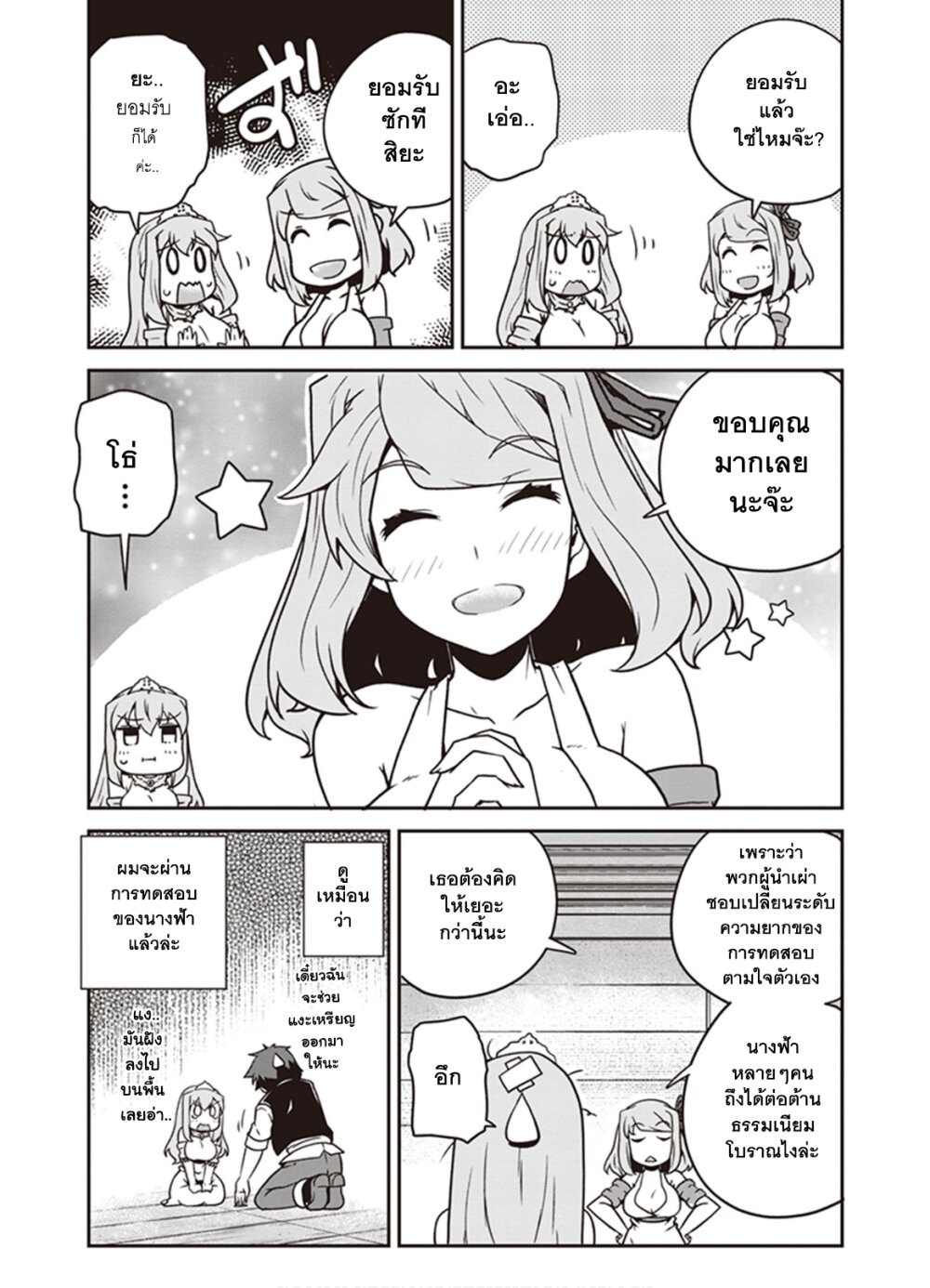 Isekai Nonbiri à¸•à¸­à¸™à¸—à¸µà¹ˆ 128 (5)