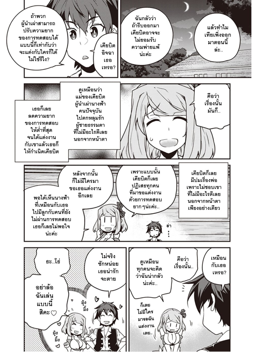 Isekai Nonbiri à¸•à¸­à¸™à¸—à¸µà¹ˆ 128 (6)