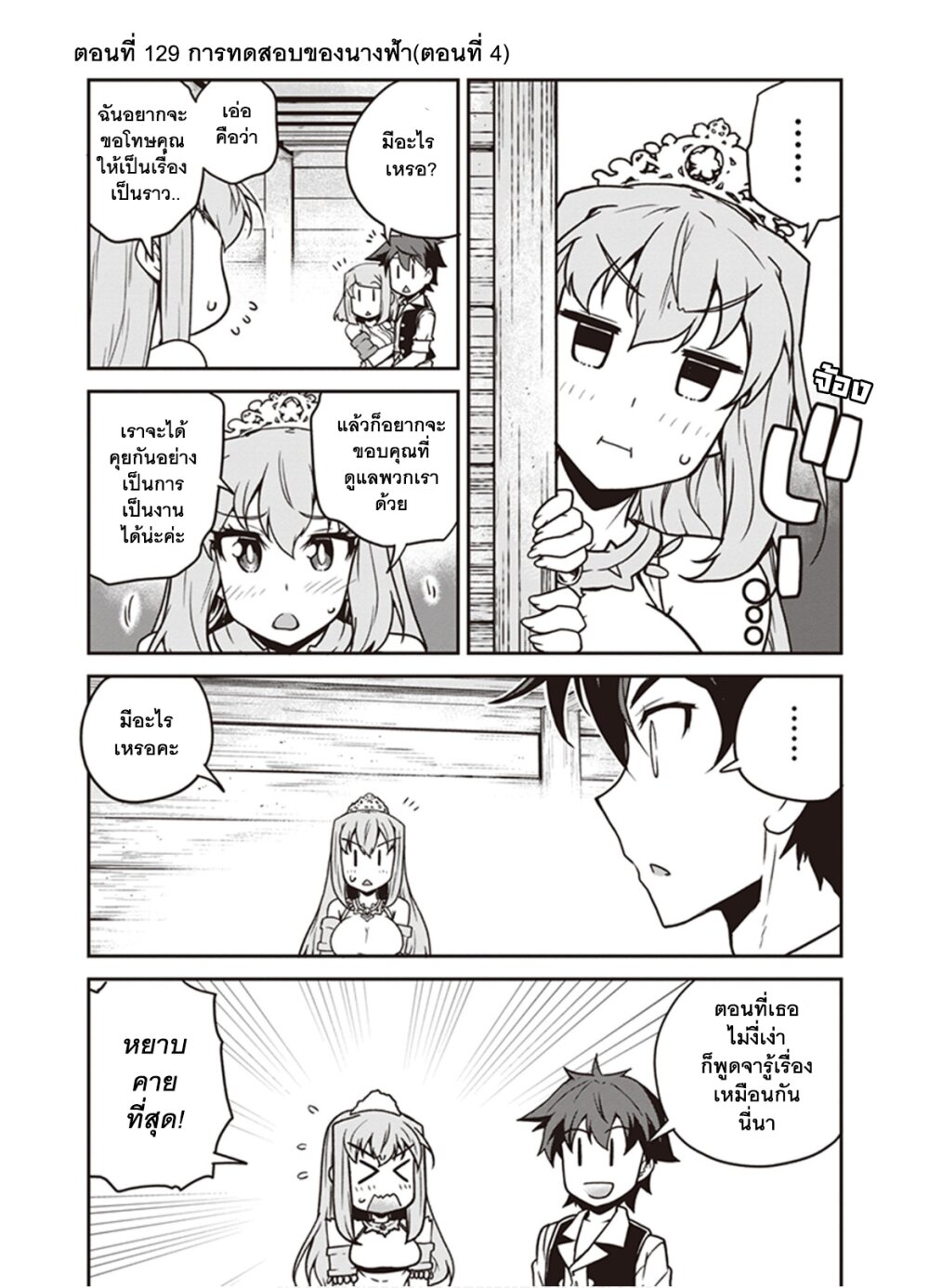 Isekai Nonbiri à¸•à¸­à¸™à¸—à¸µà¹ˆ 129 (1)