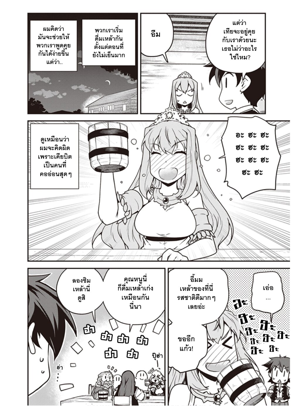 Isekai Nonbiri à¸•à¸­à¸™à¸—à¸µà¹ˆ 129 (2)