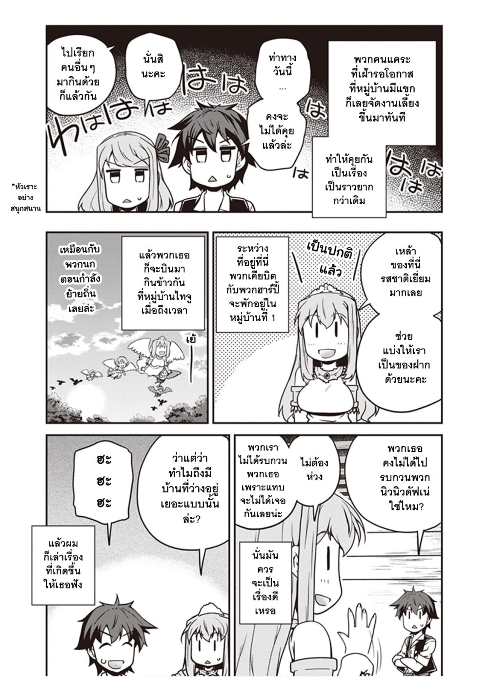 Isekai Nonbiri à¸•à¸­à¸™à¸—à¸µà¹ˆ 129 (3)