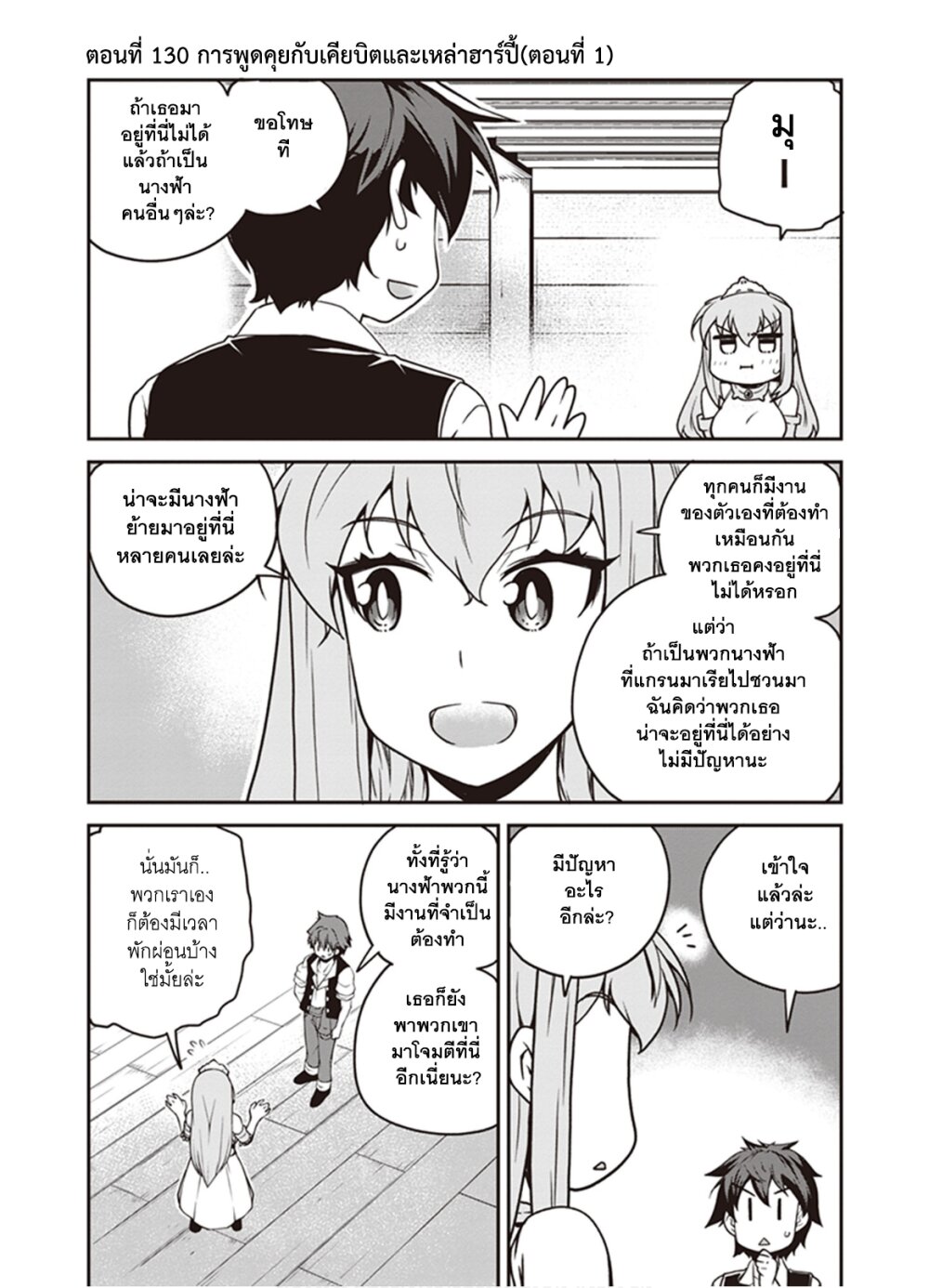 Isekai Nonbiri à¸•à¸­à¸™à¸—à¸µà¹ˆ 130 (1)